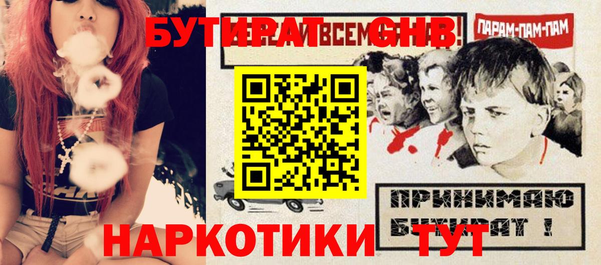 Кызыл  Бутират 99%  БУТИРАТ  Вход с VPN 