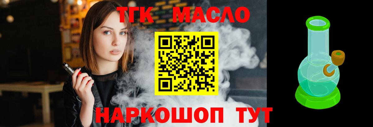ТГК гашишное масло Кызыл